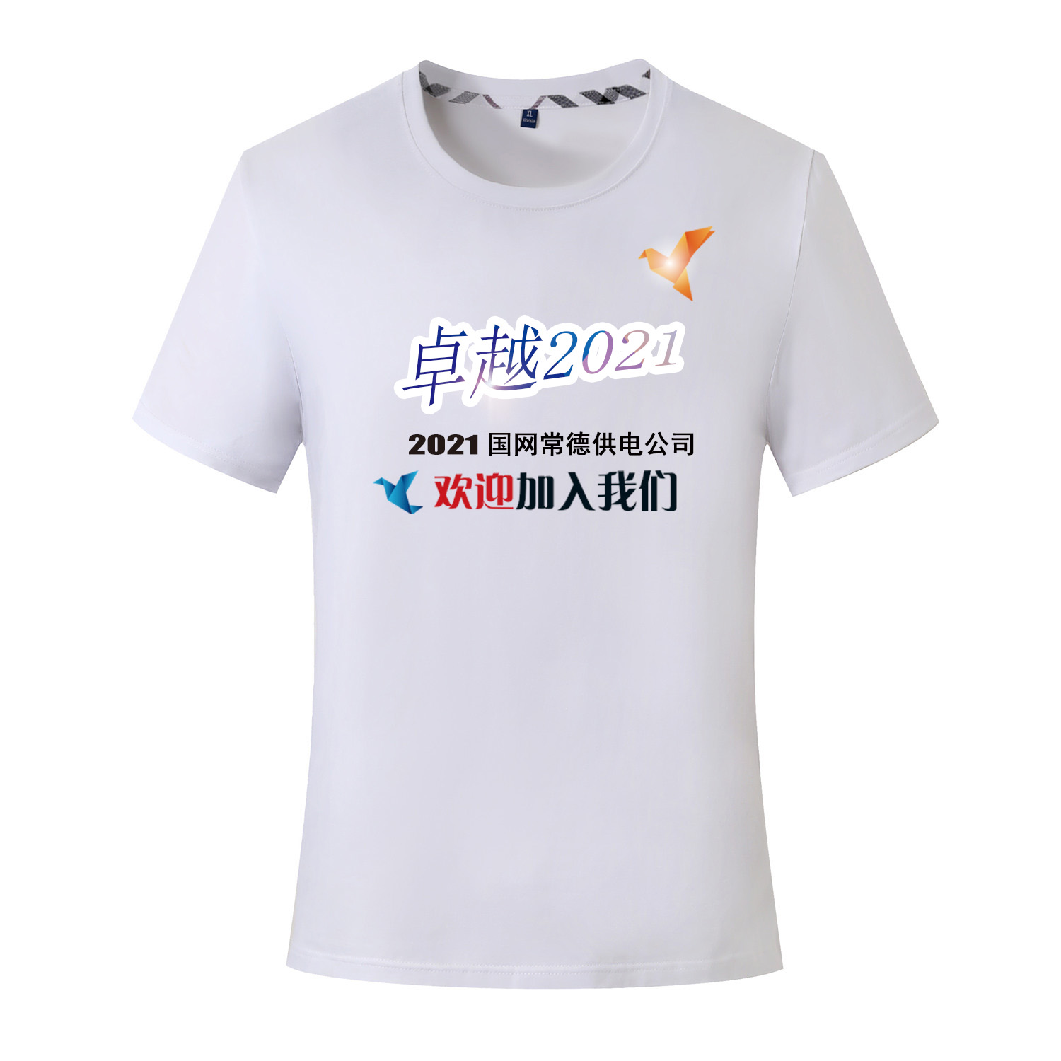 服务行业文化衫
